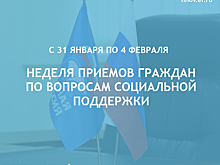 Общественные приемные «Единой России» проведут тематическую Неделю приемов граждан