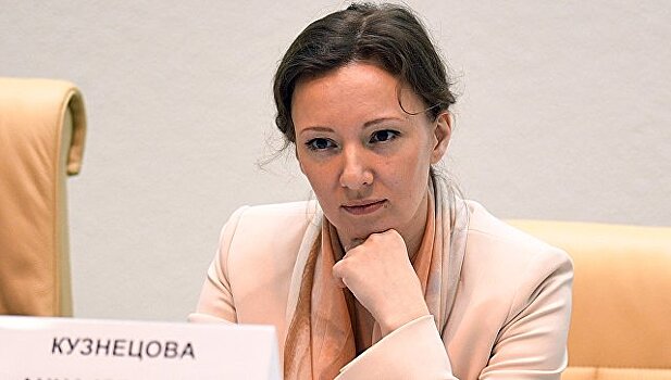 Кузнецова призвала усилить контроль подбора опекунов