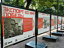 Выставку "Экспорт во имя Победы" представили в столице