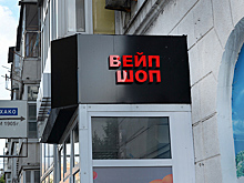 В России можно ожидать подорожания вейпов и электронных сигарет на 30%