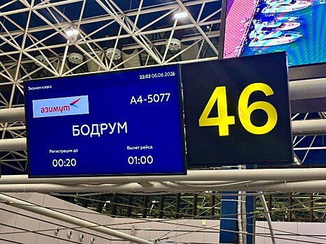 Сочи и турецкий Бодрум связали прямые рейсы