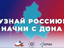Итоги акции &laquo;Узнай Россию. Начни с донского бизнеса&raquo; подвели в Ростовской области