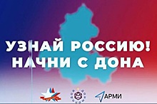 Итоги акции &laquo;Узнай Россию. Начни с донского бизнеса&raquo; подвели в Ростовской области