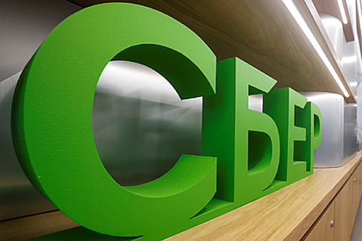 Сбербанк спрогнозировал чистую прибыль более триллиона рублей