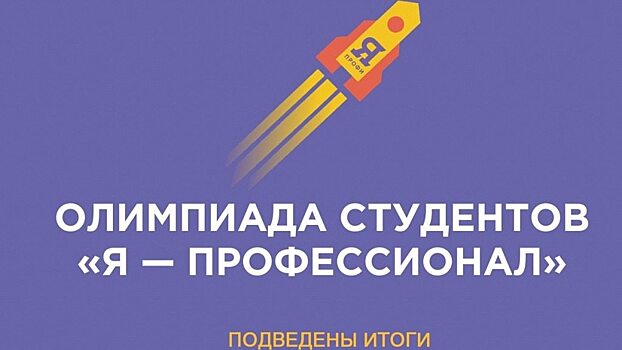 Почти 30 студентов ПИУ РАНХиГС завоевали медали студенческой олимпиады