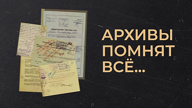 «Архивы помнят все»: МО опубликовало рассекреченные документы о зверствах украинских националистов