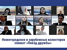 «Поезд дружбы» может появиться в Нижегородской области