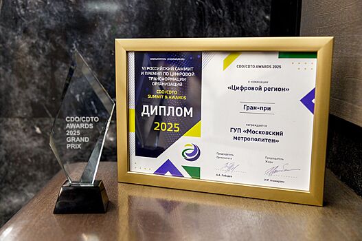 Первый в России беспилотный трамвай отметили премией CDO/CDTO Awards 2025