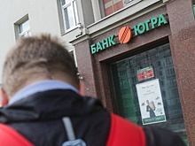 Верховный суд счёл законным отзыв лицензии у банка «Югра»