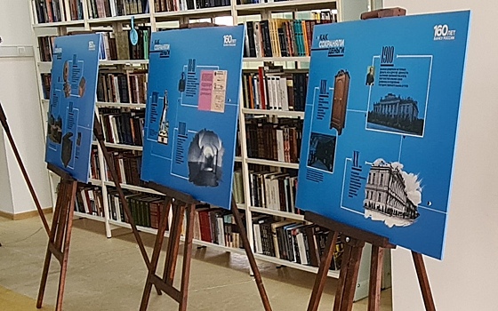 В рязанской библиотеке открыли выставку об истории денег