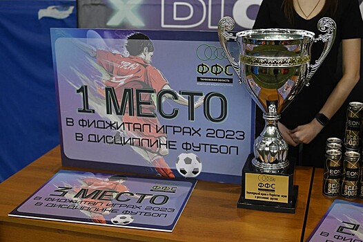 В Тамбовской области прошел первый турнир по фиджитал-футболу