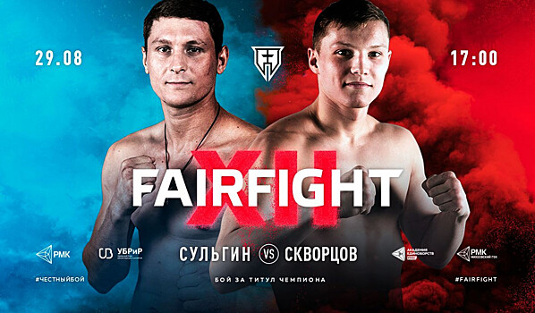 Нижегородский боец Александр Скворцов поборется за титул чемпиона Fair Fight