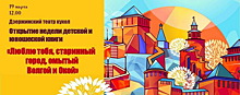 Более 300 мероприятий проведут городские библиотеки в рамках Московской недели детской книги