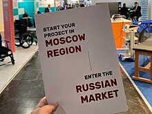 Более 200 международных компаний проявили интерес к размещению производств в Подмосковье