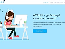 Российский сервис для организации хакатонов «Актум» привлек 200 млн рублей