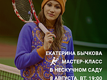 Прими участие в мастер-классе Екатерины Бычковой!