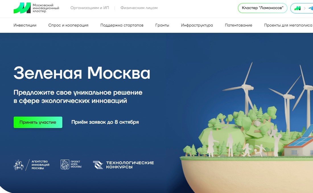 Конкурс инновационных экологических проектов стартовал в Москве