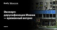 Эксперт: дерусификация Изюма — временный вопрос