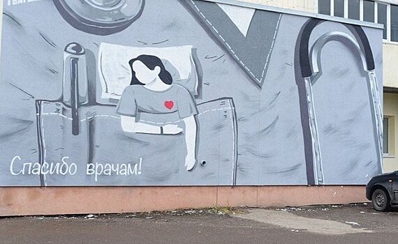 В Казани появился мурал "Спасибо врачам"