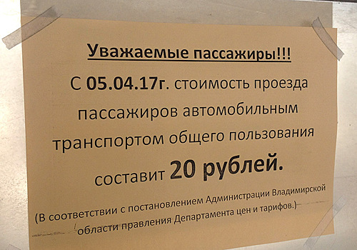 Проезд во Владимире подорожает в среду