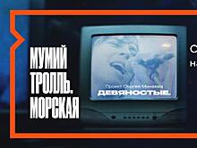 "Девяностые", "Дэвид Боуи. Человек со звезды" и другие эксклюзивные премьеры января в Wink