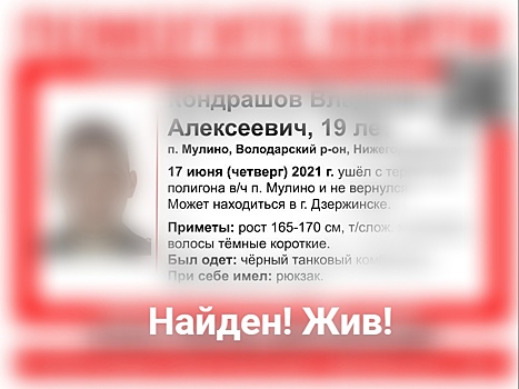 Пропавшего в Нижегородской области Владимира Кондрашова нашли живым