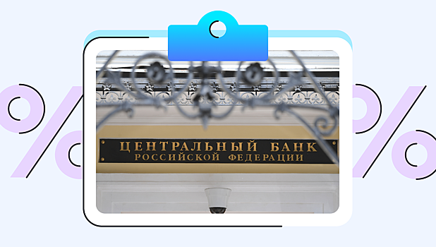 Режим постоянно высокой инфляции: о чём говорится в резюме ЦБ по ключевой ставке