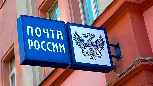 На 16 % вырос почтовый обмен России со странами БРИКС