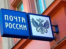 На 16 % вырос почтовый обмен России со странами БРИКС