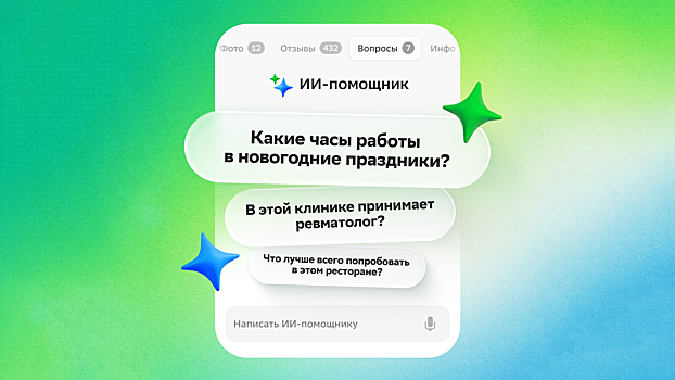 В 2ГИС появился ИИ-помощник: отвечает, где поесть, припарковаться и отдохнуть