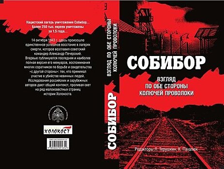 Книга уроженца Калининграда о концлагере Собибор получила российскую национальную литературную премию