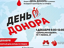 Во Дворце молодежи проходит акция «День донора»