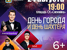 Хабиб и Алексей Воробьев выступят в Кузбассе на День Шахтера