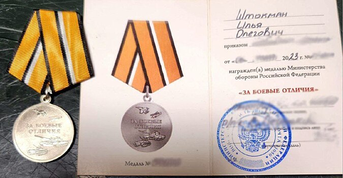 Замглавы Нижнего Новгорода Илья Штокман награжден медалью за участие в СВО