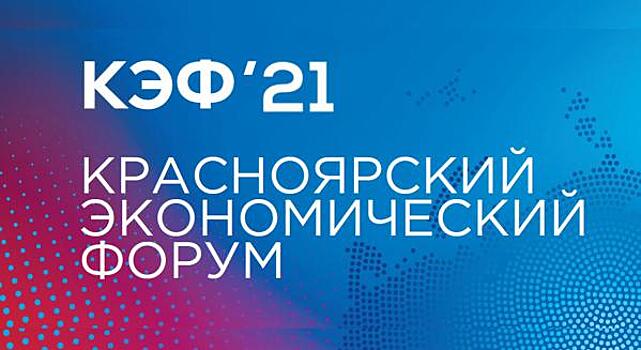 Красноярский экономический форум – 2021 начал свою работу