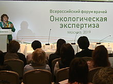 Национальный опыт и современная диагностика: в Москве прошел первый Всероссийский форум «Онкологическая экспертиза»