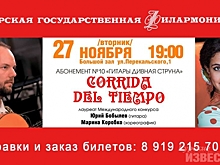 Курян приглашают на вечер фламенко