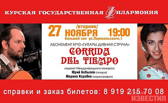 Курян приглашают на вечер фламенко