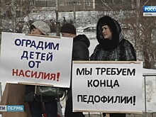 В Перми требуют пожизненного наказания для педофилов