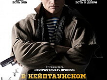 Александр Робак и Владимир Стеклов пытаются разобраться в прошлом под песню «В Кейптаунском порту» (Видео)