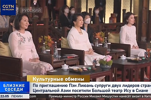 Супруги лидеров Китая, Кыргызстана и Узбекистана посетили Большой театр Ису в Сиане
