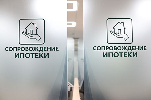 ДОМ.РФ: Ипотека за полгода упала на 55 процентов