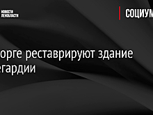 В Выборге реставрируют здание Кордегардии