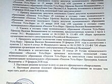 Депутаты отправили в отставку главу Усть-Неры