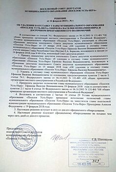 Депутаты отправили в отставку главу Усть-Неры