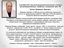 В Кургане умер заслуженный врач России