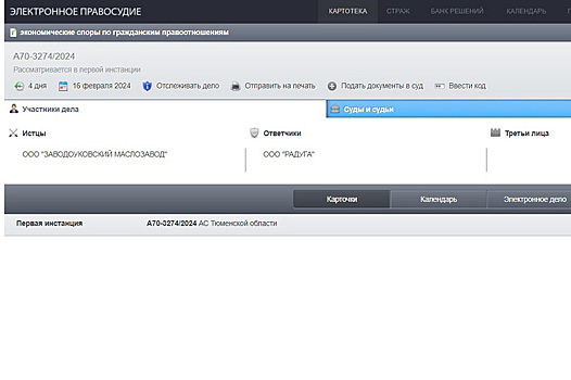 Заводоуковский маслозавод через суд пытается вернуть 8,2 млн от поставщика