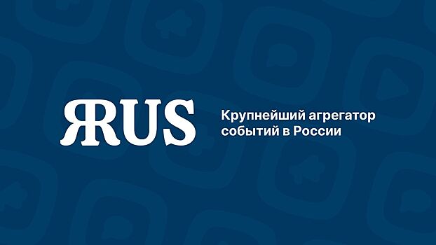 Жители разных уголков России смогут узнать о выставках, концертах и спектаклях благодаря соцсети ЯRUS