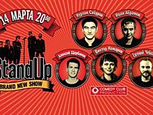 Пятеро комиков устроят в Воронеже юмористическое StandUp Show