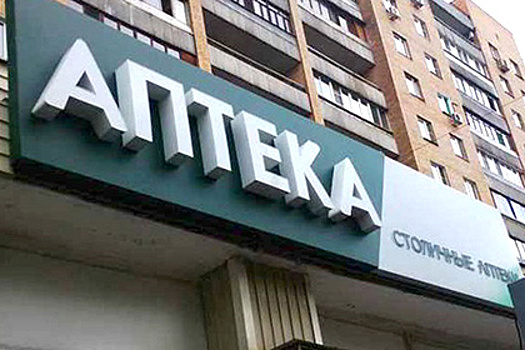 «Миттен» приобрела крупнейшую в Москве сеть аптек